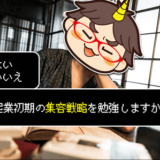 召喚士集客悩み1
