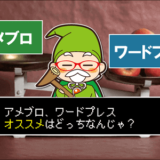 魔法使いアメブロワードプレス1