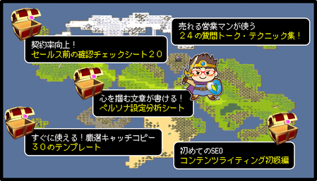 初心者起業レベルアップ冒険の書8