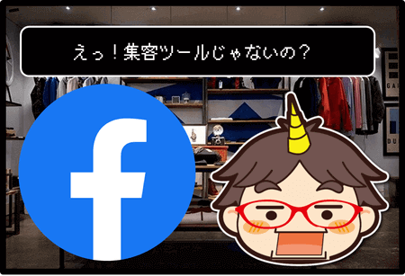 召喚士Facebook集客2