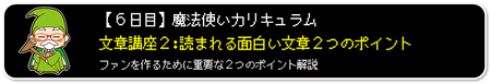 初心者起業レベルアップ冒険の書カリキュラム6日目