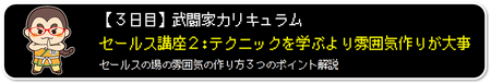 初心者起業レベルアップ冒険の書カリキュラム3日目