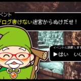魔法ブログ書けない1