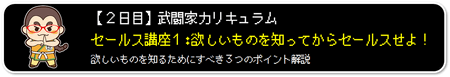 初心者起業レベルアップ冒険の書カリキュラム2日目