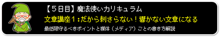 初心者起業レベルアップ冒険の書カリキュラム5日目