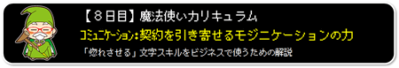 初心者起業レベルアップ冒険の書カリキュラム8日目