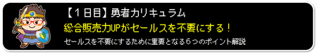 初心者起業レベルアップ冒険の書カリキュラム1日目