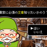 魔法文章の種類1