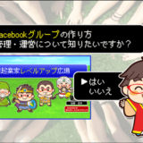 Facebookグループ作り方1