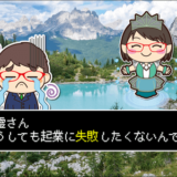 メンタル失敗しない起業1