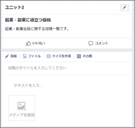 Facebookグループ作り方15