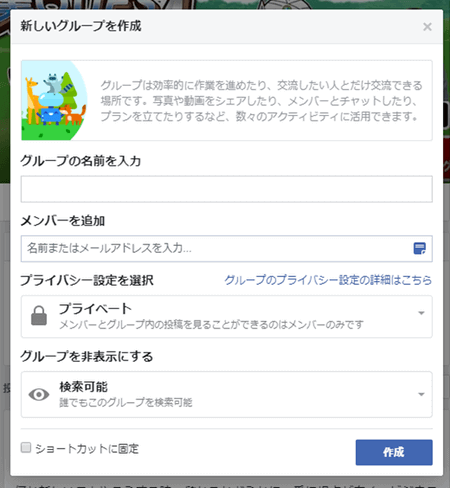 Facebookグループ作り方6