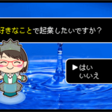 精霊好きなことで起業1