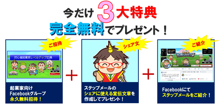 惚れさせステップメール作成支援代行4