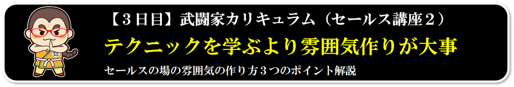 初心者起業レベルアップ冒険の書３日目２