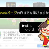 Facebookページ作り方1